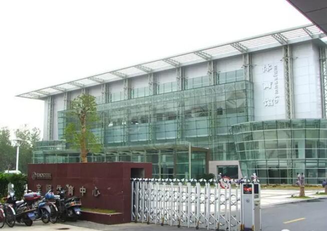上海宝钢体育中心